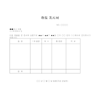 지시서 (하도) (1) 지시서 (하도) (1)